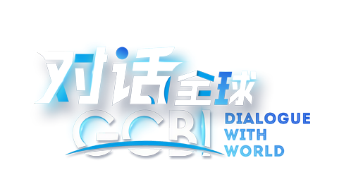 GCBI 对话全球